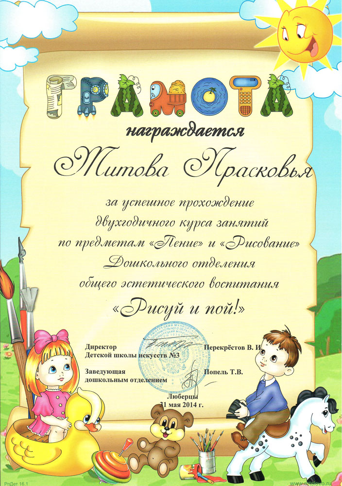 029.diploma.[31.05.2014]